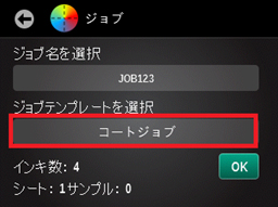 オフラインで測定データを保存するにはどうするの？　ジョブ設定編